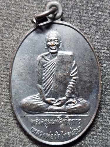  วัดไทรน้อย จ.นนทบุรี เหรียญพระครูนนทสิทธิการ หลวงพ่อประสิทธิ์ ด้านหลังพระนารายณ์ 8 กร