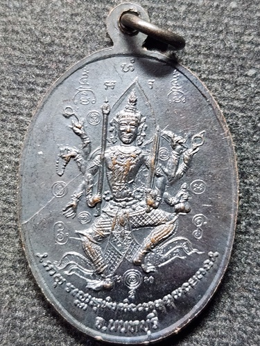  วัดไทรน้อย จ.นนทบุรี เหรียญพระครูนนทสิทธิการ หลวงพ่อประสิทธิ์ ด้านหลังพระนารายณ์ 8 กร
