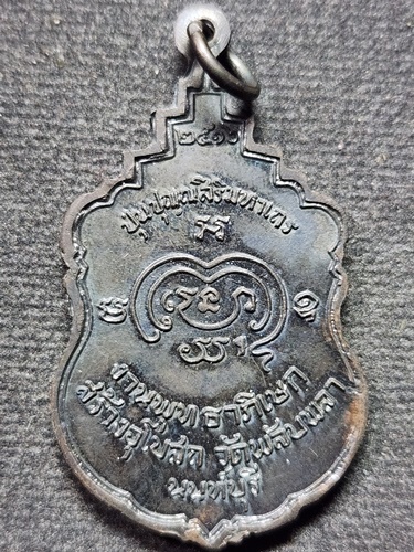 วัดพลับพลา จ.นนทบุรี เหรียญรูปเหมือน(สมเด็จพระสังฆราชป๋า วัดพระเชตุพนฯ.) งานพุทธาภิเษก พ.ศ.๒๕๑๖