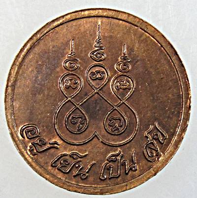 ๒๐ เหรียญพระพิฆเนศวร 