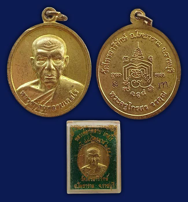 .หลวงพ่อกุหลาบ วัดไทรอารีรักษ์ ราชบุรี 2 รายการ