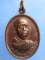 เหรียญหลวงปู่ฤาษีตาไฟ วัดหนองทาระภู จ.ชัยนาท ปี2546
