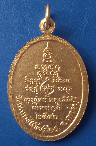 เหรียญหลวงพ่อเพลิน วัดหนองไม้เหลือง เพชรบุรี ปี2540