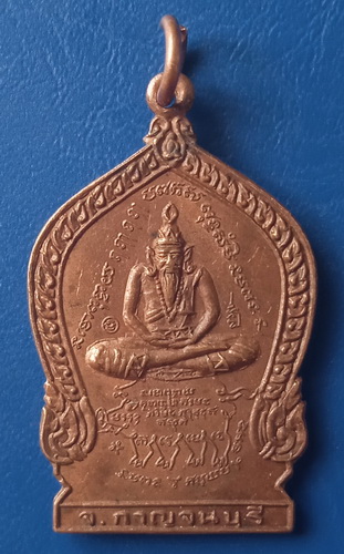 เหรียญ รุ่นไหว้ครู พระอาจารย์พงษ์ วัดยางสูง จ.กาญจนบุรี