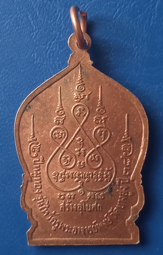 เหรียญ รุ่นไหว้ครู พระอาจารย์พงษ์ วัดยางสูง จ.กาญจนบุรี