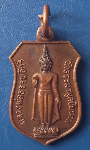 เหรียญหลวงพ่อธรรมจักร วัดธรรมามูล ชัยนาท ปี2522