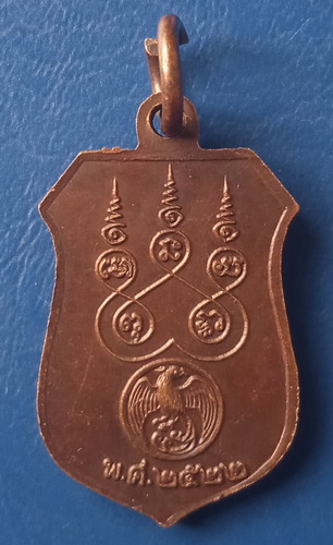 เหรียญหลวงพ่อธรรมจักร วัดธรรมามูล ชัยนาท ปี2522