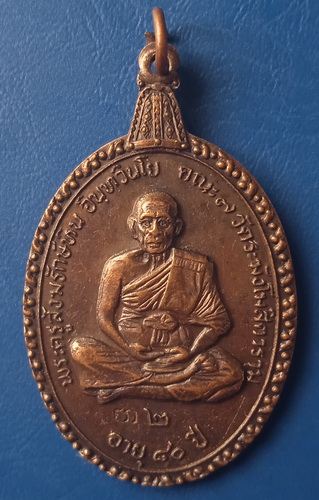 เหรียญหลวงปู่หิน วัดระฆัง กรุงเทพฯ ปี2521