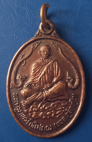 เหรียญหลวงพ่อหวล วัดพุทไธศวรรย์ อยุธยา ปี2548