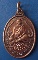 เหรียญหลวงพ่อหวล วัดพุทไธศวรรย์ อยุธยา ปี2548