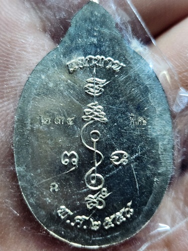 วัดสพานสูง นนทบุรี  เหรียญแจกทาน หลวงปู่เอี่ยม  รุ่นปฐมนาม 200 ปี 2558