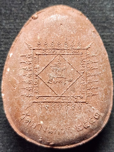 วัดบางแพรก อ.บางบัวทอง จ.นนทบุรี พระปิดตามหาลาภ 2553