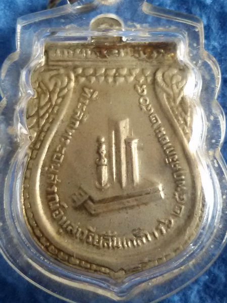 เหรียญ ร.6 กรมการรักษาดินแดน กรุงเทพฯ พ.ศ. 2505