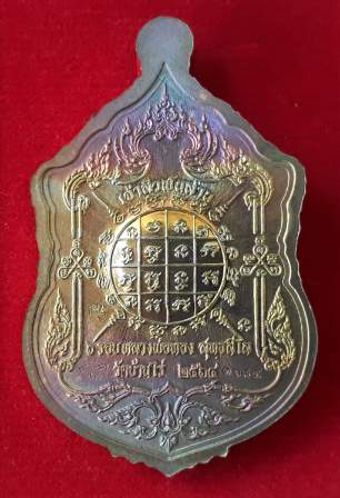 เหรียญเจ้าสัวพันล้าน หลวงพ่อทอง วัดบ้านไร่