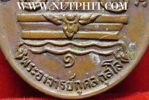เหรียญปี พ.ศ.๒๕๑๙ หลวงพ่อกุศล วัดบางยาง สมุทรสาคร+บัตรรับรองพระแท้*113