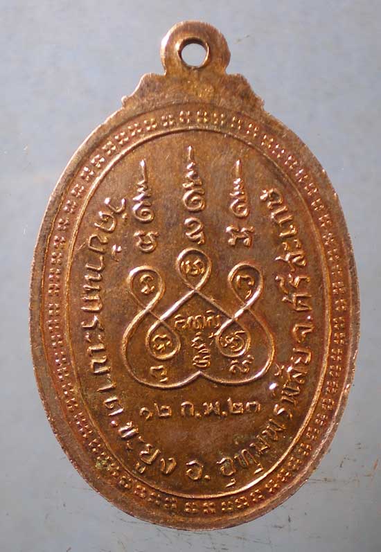 เหรียญปี23 หลวงพ่อทองแดง วัดบ้านกระเบา ศรีสะเกษ