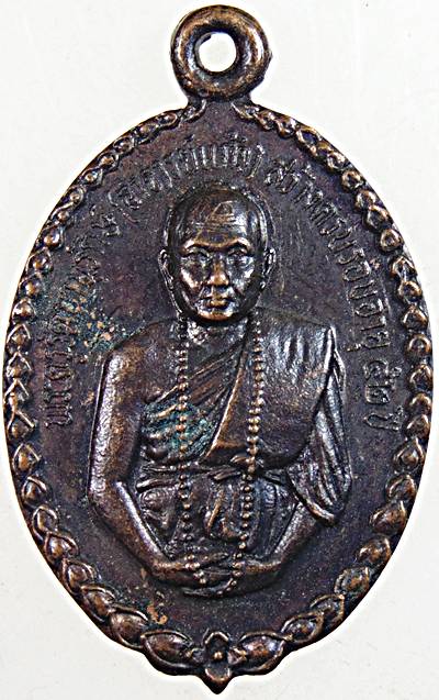เหรียญครูบาแก้ว วัดปงสนุกใต้ จ.ลำปาง ปี ๑๙
