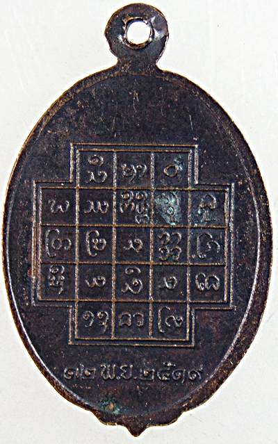 เหรียญครูบาแก้ว วัดปงสนุกใต้ จ.ลำปาง ปี ๑๙