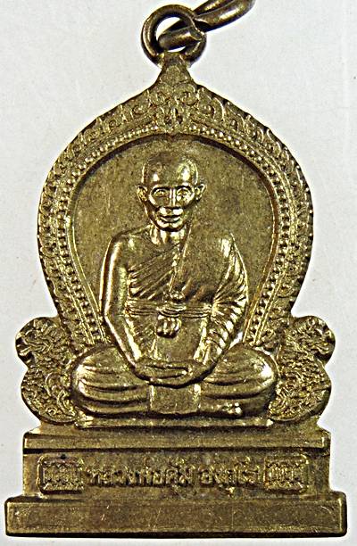 ๒๐ เหรียญหลวงพ่อคุ้ม วัดยกกระบัตร สมุทรสาคร