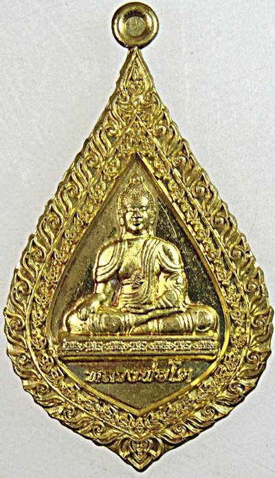 ๒๐ เหรียญหลวงพ่อโต วัดเจษฎาราม