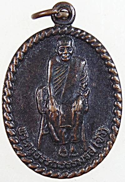 ๒๐ เหรียญพ่อท่านซัง วัดวัวหลุง ออกวัดสุวรรณโฆษิต