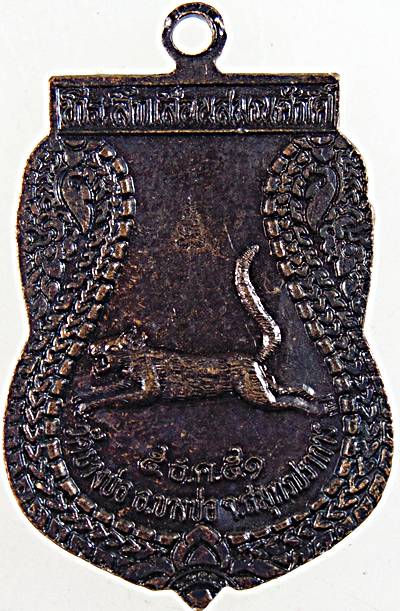 ๒๐ เหรียญหลวงพ่อชาญ วัดบางบ่อ จ สมุทรปราการ