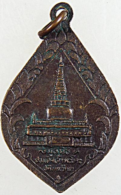 ๒๐ เหรียญหลวงปู่ทวด วัดพะโคะ