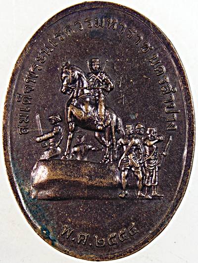 ๒๐ เหรียญพระเจ้าแก้วมรกตลำปาง