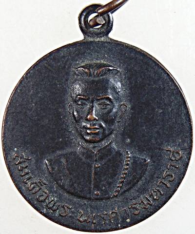 เหรียญพระนเรศวรมหาราช หลังชาวบ้านบางระจัน ในหลวงทรงเสด็จฯจุดเทียนชัย ปลุกเสกพิธีเดียวกับเหรียญหนึ่งใ