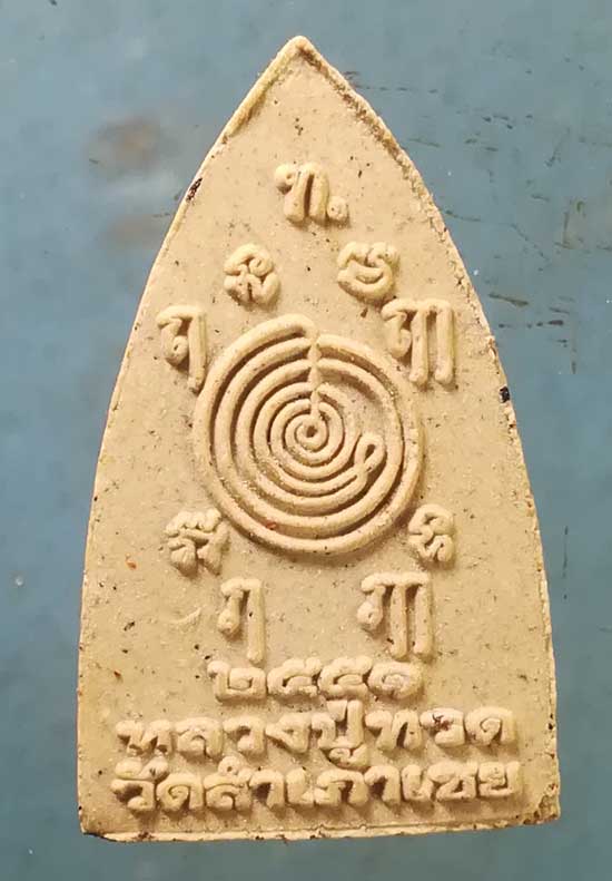 หลวงปู่ทวด ปี51 หลวงพ่อทอง วัดสำเภาเชย ปัตตานี