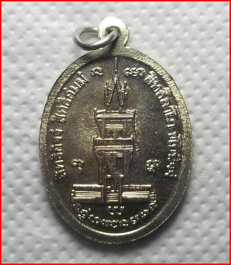 เหรียญรูปใข่ หลวงพ่อเดิม วัดหนองโพ จ.นครสวรรค์ เนื้ออัลปาก้า ปี 2539 - 1