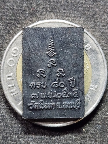 วัดเชิงท่า ลพบุรี พระสมเด็จบัวลอย หลวงพ่อถม อายุ 80 ปี 2535 