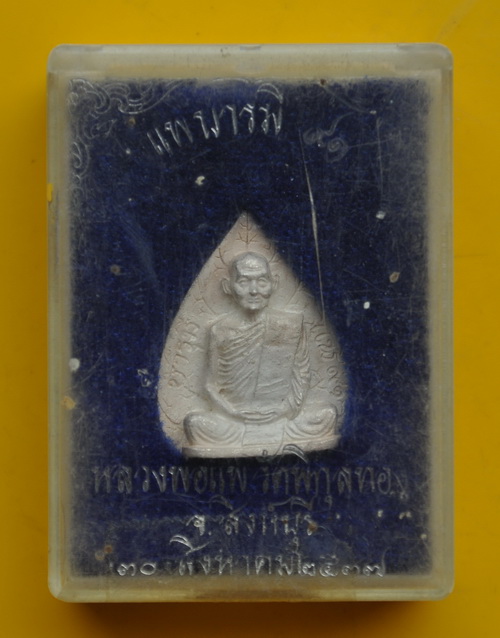 รูปเหมือนใบโพธิ์เนื้อเงิน หลวงพ่อแพ 