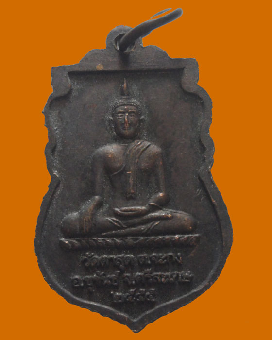 *** จ.ศรีสะเกษ *** เหรียญหลวงพ่อสนั่น วัดบ้านตาสุด รุ่น๑ ปี๒๕๕๕