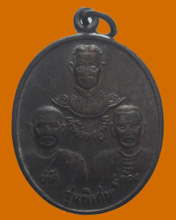 *** จ.ชัยภูมิ *** เหรียญเจ้าพ่อพญาแล-ย่าดี-ปู่ด้วง รุ่นพิเศษ วัดศรีสวัสดิ์บรรพต ปี๒๕๔๓