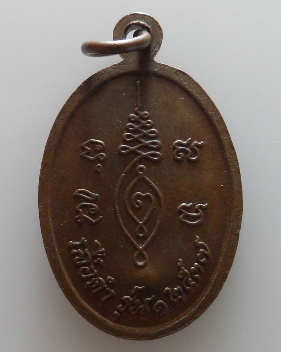 เหรียญเสือดำ รุ่น๑ หลวงปู่เจ๊ก วัดระนาม จ.สิงห์บุรี ปี๒๕๓๗