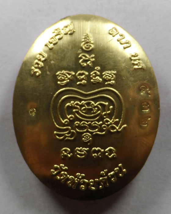 ล็อกเก็ตรวย เจริญ ลาภ ยศ หลวงพ่อพัฒน์ วัดห้วยด้วน จ.นครสวรรค์