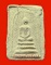 พระสมเด็จพิมพ์ใหญ่(พิมพ์สี่เหลี่ยม) หลวงปู่เหรียญ วัดหนองบัว จ.กาญจนบุรี ปี 2497 หายาก พระหนามากค่ะ