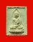 พระผงอุดมสุข หลวงพ่ออุตตมะ วัดวังก์วิเวการาม จ.กาญจนบุรี ปี 2529 สวยมากค่ะ
