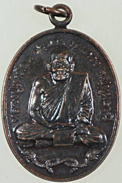 ๒๐ เหรียญหลวงปู่เหมือน วัดนาวง จ ปทุมธานี