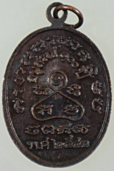 ๒๐ เหรียญหลวงปู่เหมือน วัดนาวง จ ปทุมธานี