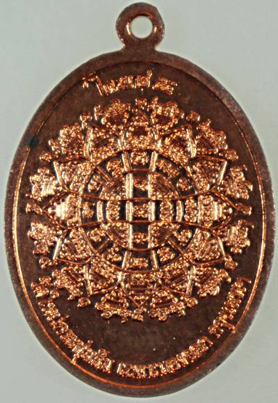 ๒๐ เหรียญหลวงพ่อโต วัดใหม่กระทุ่มล้ม กทม