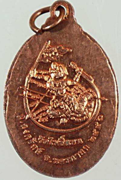 ๒๐ เหรียญหลวงพ่อเกิด วัดโพธิ์แทน จ นครนายก