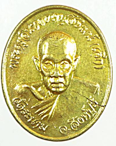 ๒๐ เหรียญหลวงปู่เจ็ก วัดระนาม สิงห์บุรี