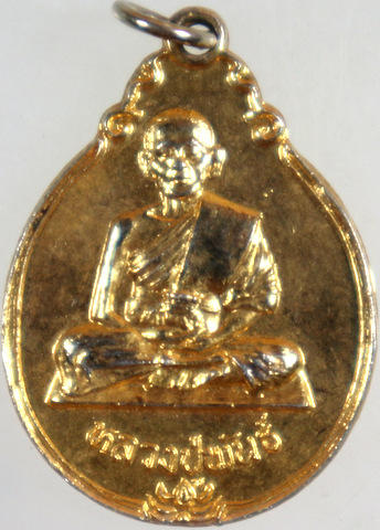 ๒๐ เหรียญหลวงปู่พันธ์ วัดครุใน สมุทรปราการ