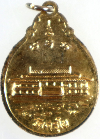 ๒๐ เหรียญหลวงปู่พันธ์ วัดครุใน สมุทรปราการ