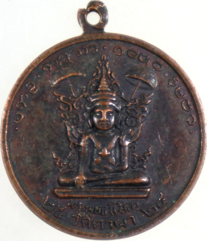 ๒๐ เหรียญพระพุทธนิมิตร วัดตาผา ราชบุรี