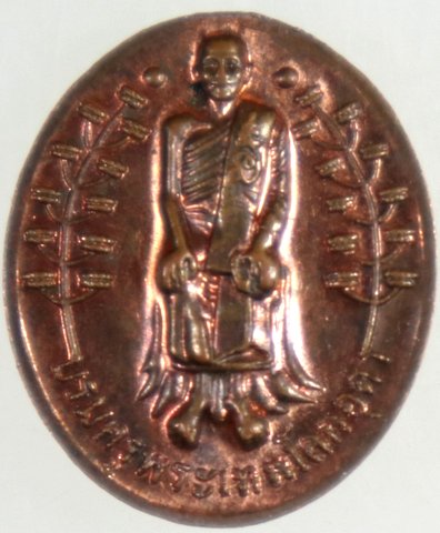 ๒๐เหรียญสมเด็จองค์ปฐมฯ-หลวงปู่เทพโลกอุดร วัดลาดใหญ่ จ สมุทรสงคราม พิมพ์เล็ก (สุดยอดมวลสาร)