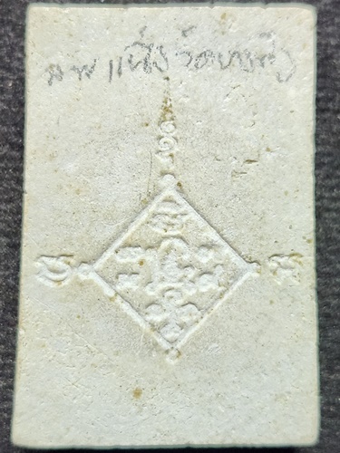 วัดบางพัง จ.นนทบุรี พระสมเด็จทรงหงษ์ หลวงพ่อแฉ่ง  หลังยันต์ 