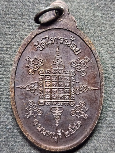 วัดไทรน้อย จังหวัดนนทบุรี  เหรียญพระครูนนทสิทธิการ หลวงพ่อประสิทธิ์ 2541